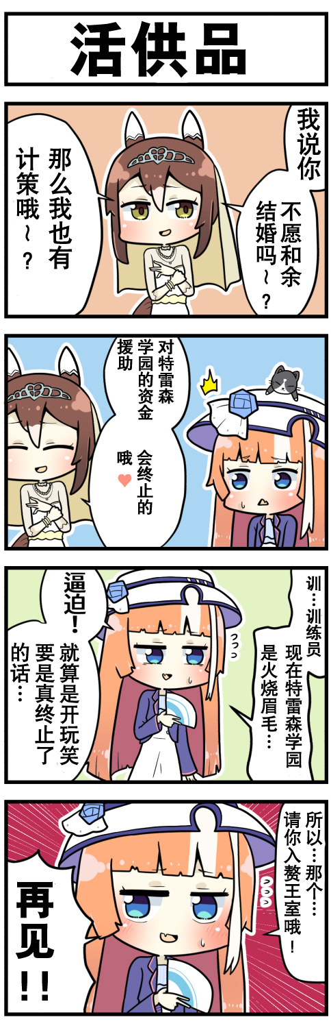 《赛马娘四格漫画》漫画最新章节第42话免费下拉式在线观看章节第【5】张图片