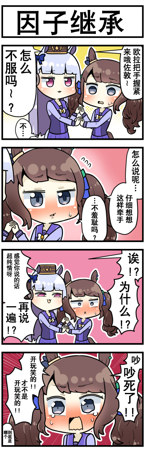 《赛马娘四格漫画》漫画最新章节第22话免费下拉式在线观看章节第【5】张图片