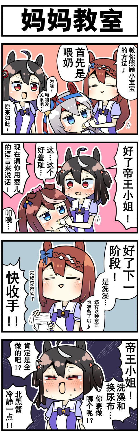 《赛马娘四格漫画》漫画最新章节第10话免费下拉式在线观看章节第【6】张图片