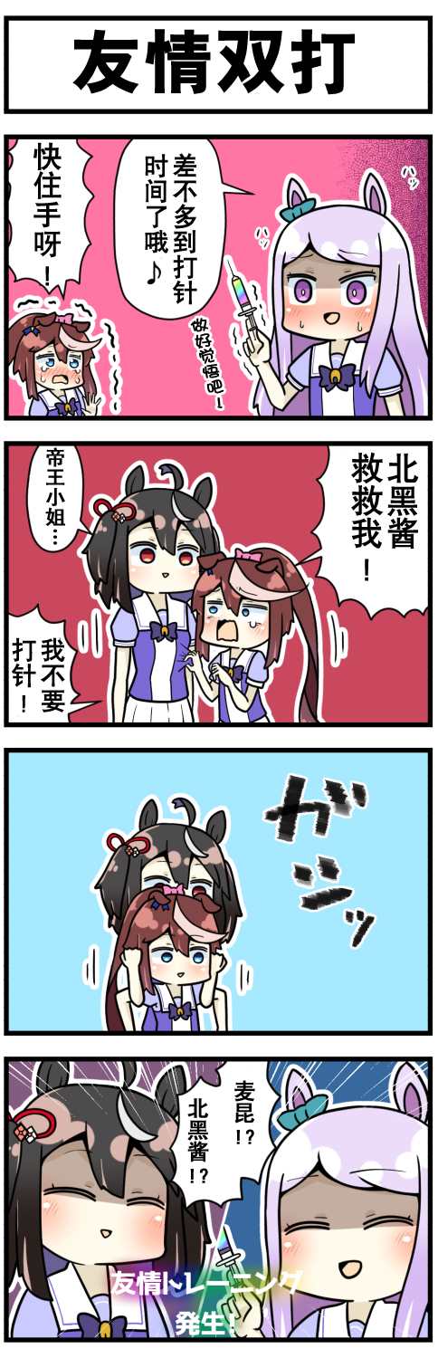 《赛马娘四格漫画》漫画最新章节第1话免费下拉式在线观看章节第【12】张图片