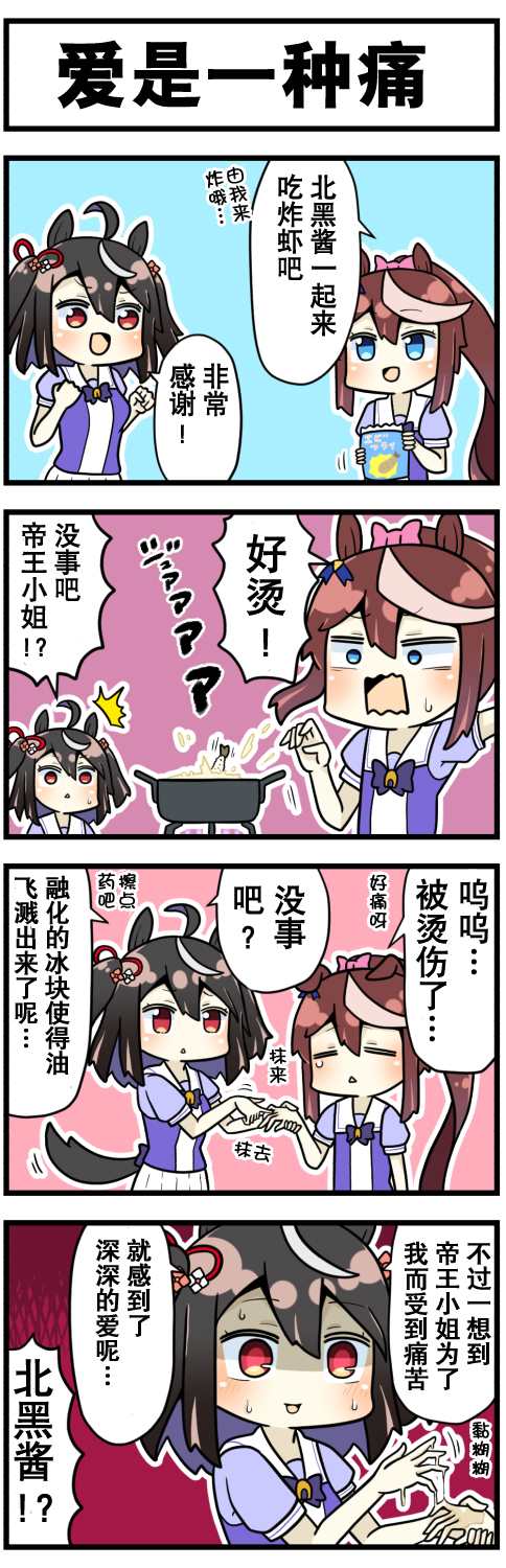 《赛马娘四格漫画》漫画最新章节第1话免费下拉式在线观看章节第【20】张图片