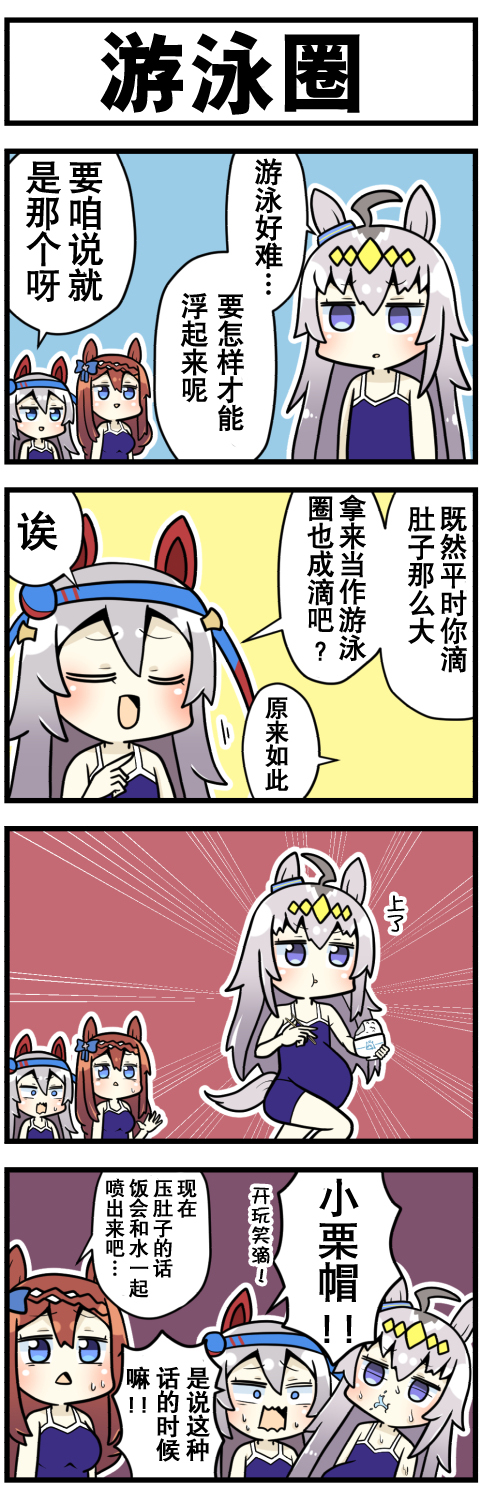 《赛马娘四格漫画》漫画最新章节第20话免费下拉式在线观看章节第【7】张图片