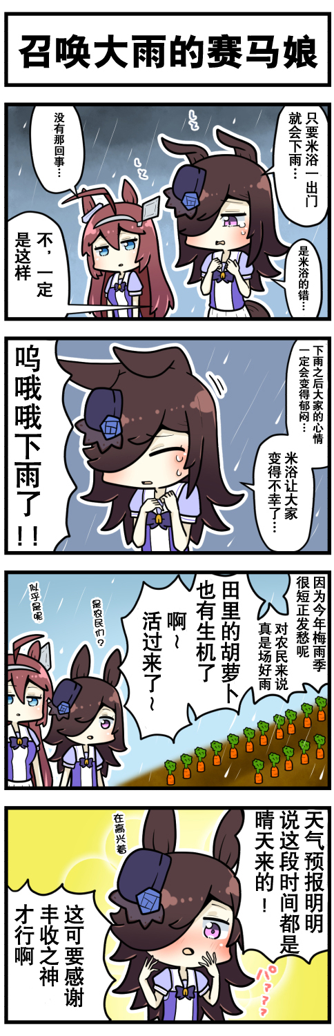 《赛马娘四格漫画》漫画最新章节第46话免费下拉式在线观看章节第【3】张图片