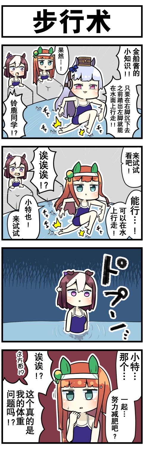 《赛马娘四格漫画》漫画最新章节第18话免费下拉式在线观看章节第【8】张图片