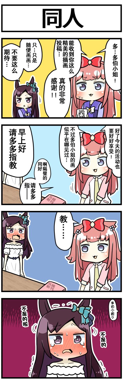 《赛马娘四格漫画》漫画最新章节第19话免费下拉式在线观看章节第【5】张图片