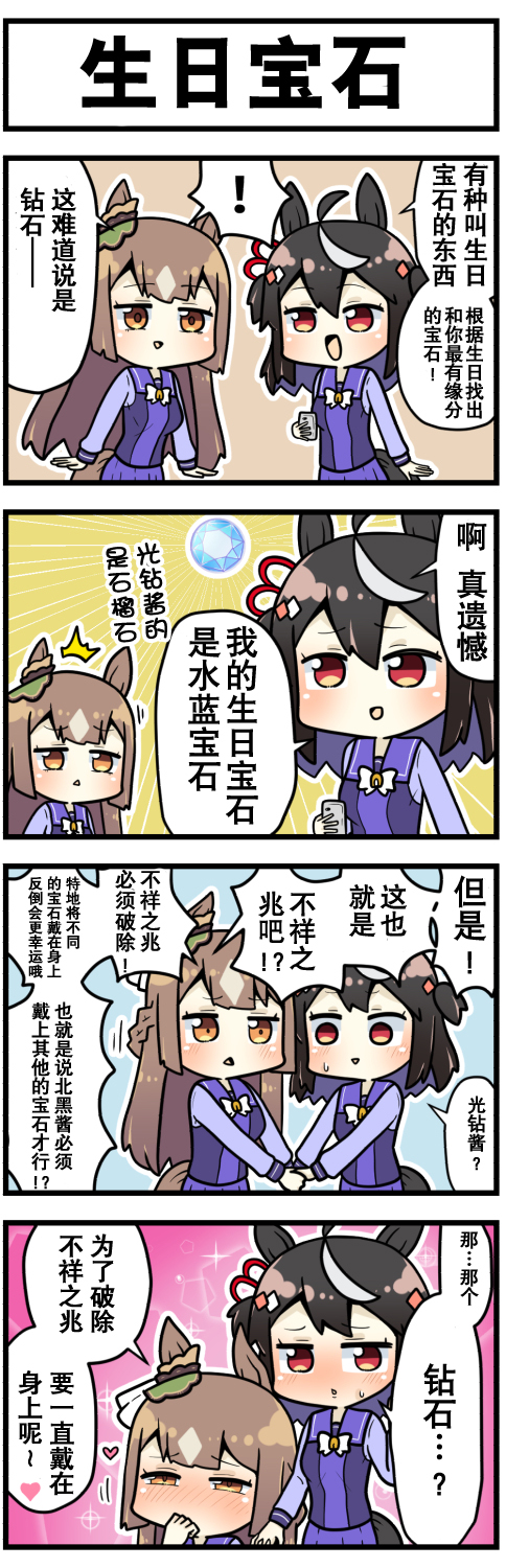 《赛马娘四格漫画》漫画最新章节第37话免费下拉式在线观看章节第【3】张图片