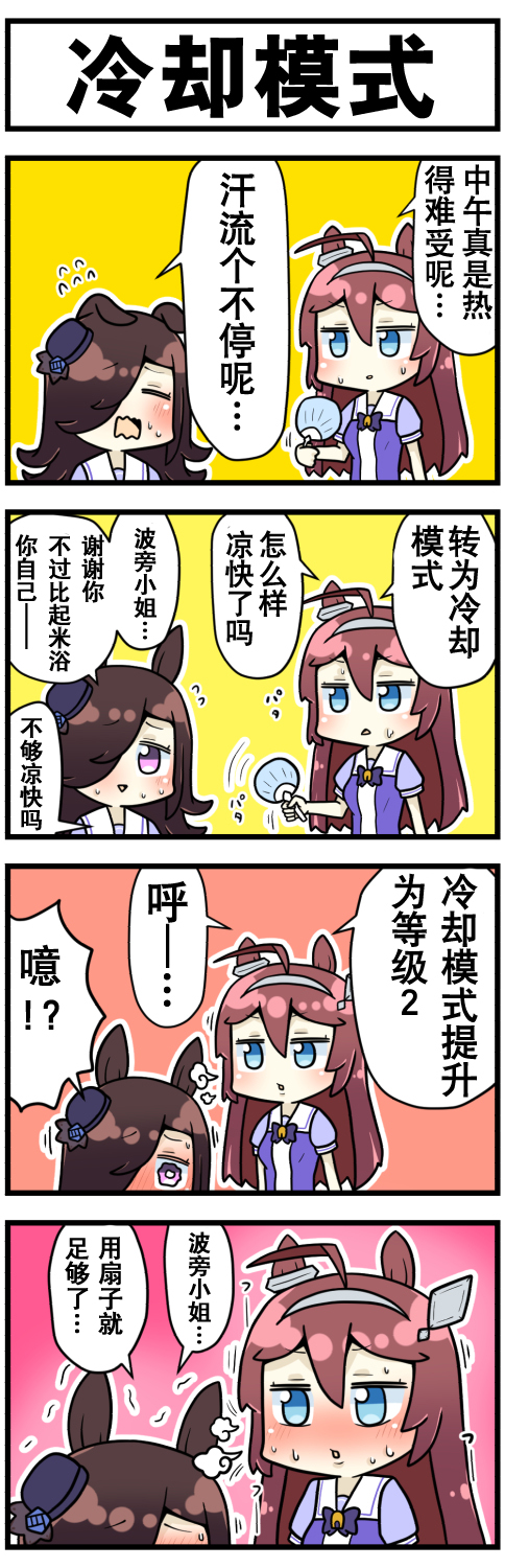 《赛马娘四格漫画》漫画最新章节第10话免费下拉式在线观看章节第【3】张图片