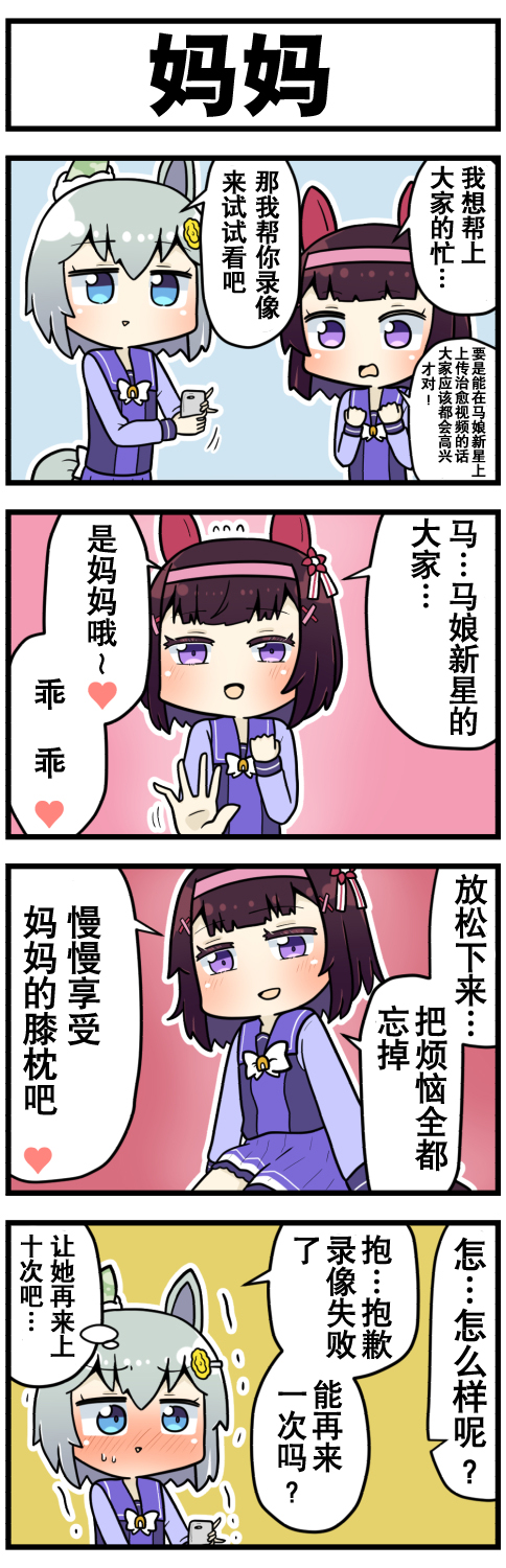 《赛马娘四格漫画》漫画最新章节第33话免费下拉式在线观看章节第【3】张图片