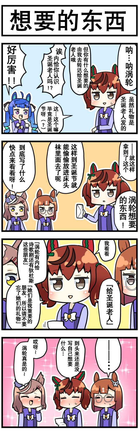 《赛马娘四格漫画》漫画最新章节第25话免费下拉式在线观看章节第【7】张图片