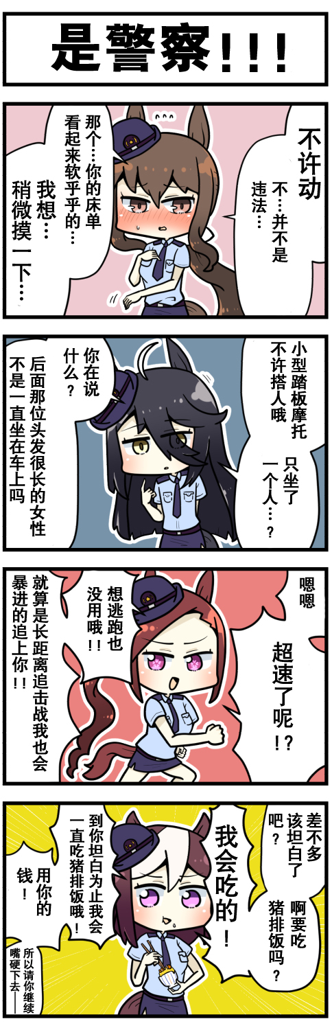 《赛马娘四格漫画》漫画最新章节第51话免费下拉式在线观看章节第【2】张图片