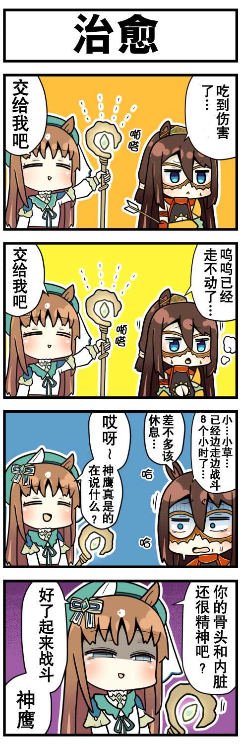 《赛马娘四格漫画》漫画最新章节第1话免费下拉式在线观看章节第【24】张图片