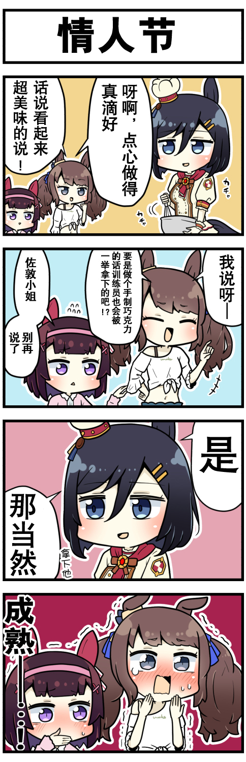 《赛马娘四格漫画》漫画最新章节第32话免费下拉式在线观看章节第【7】张图片