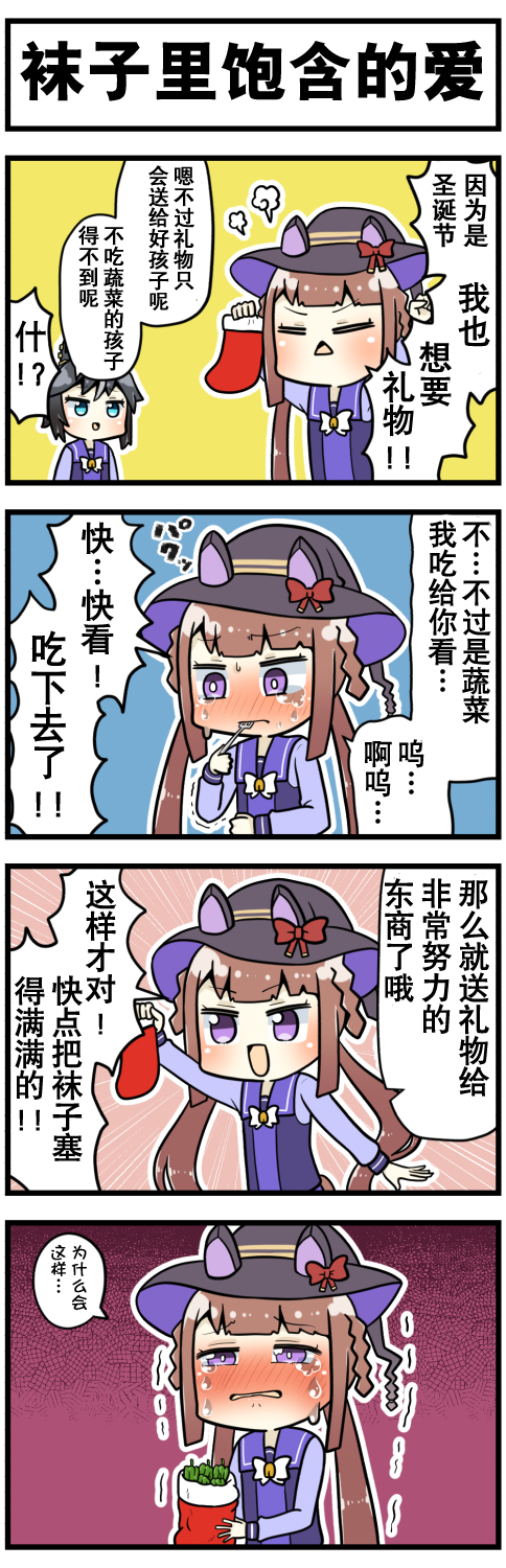 《赛马娘四格漫画》漫画最新章节第28话免费下拉式在线观看章节第【4】张图片