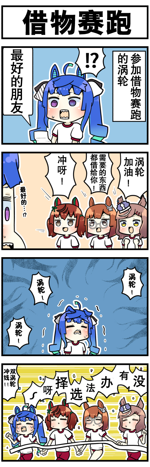 《赛马娘四格漫画》漫画最新章节第15话免费下拉式在线观看章节第【4】张图片