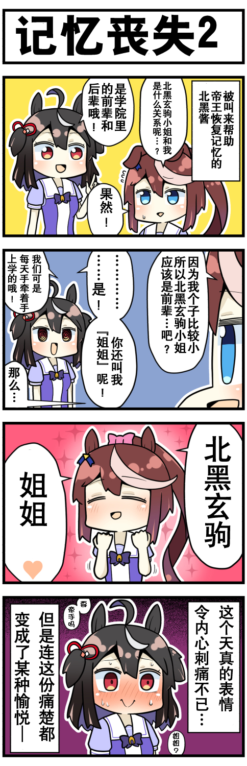 《赛马娘四格漫画》漫画最新章节第8话免费下拉式在线观看章节第【9】张图片