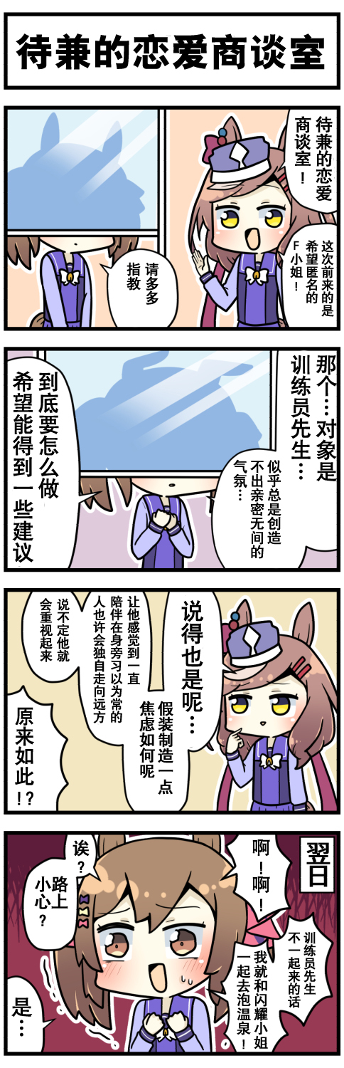 《赛马娘四格漫画》漫画最新章节第36话免费下拉式在线观看章节第【6】张图片