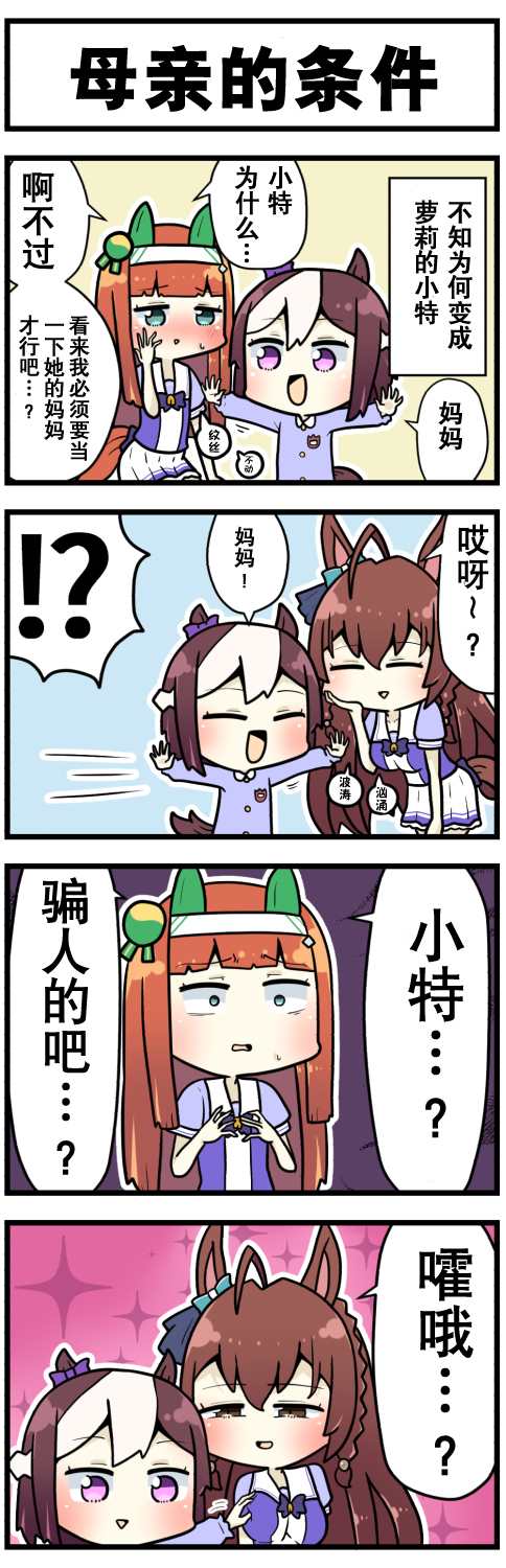 《赛马娘四格漫画》漫画最新章节第47话免费下拉式在线观看章节第【3】张图片