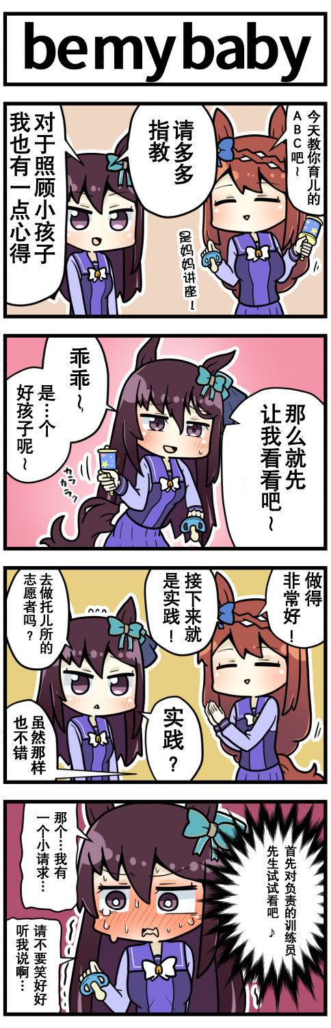 《赛马娘四格漫画》漫画最新章节第36话免费下拉式在线观看章节第【2】张图片