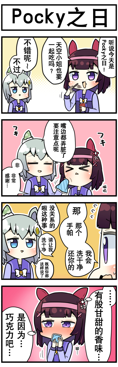 《赛马娘四格漫画》漫画最新章节第22话免费下拉式在线观看章节第【7】张图片