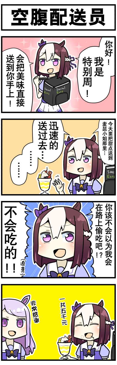 《赛马娘四格漫画》漫画最新章节第2话免费下拉式在线观看章节第【6】张图片