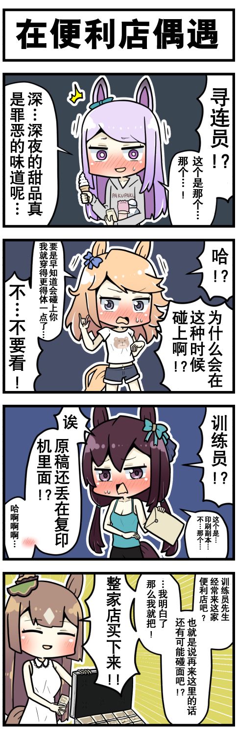 《赛马娘四格漫画》漫画最新章节第43话免费下拉式在线观看章节第【4】张图片