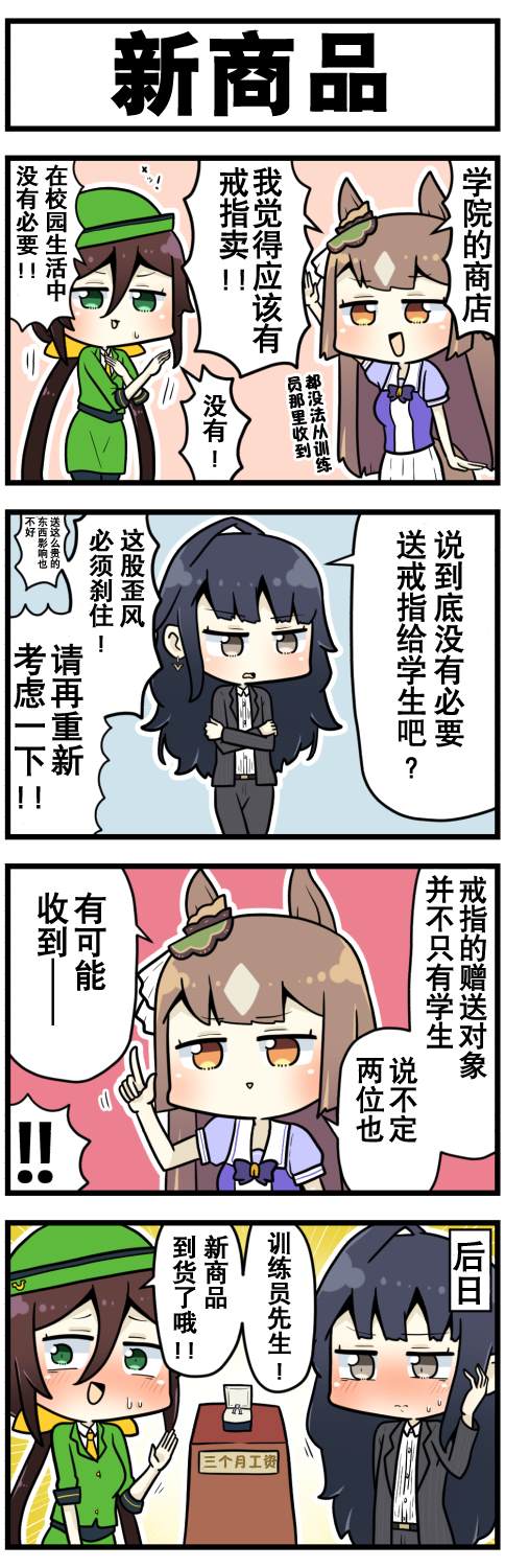 《赛马娘四格漫画》漫画最新章节第49话免费下拉式在线观看章节第【6】张图片