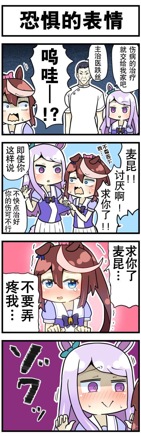 《赛马娘四格漫画》漫画最新章节第1话免费下拉式在线观看章节第【11】张图片