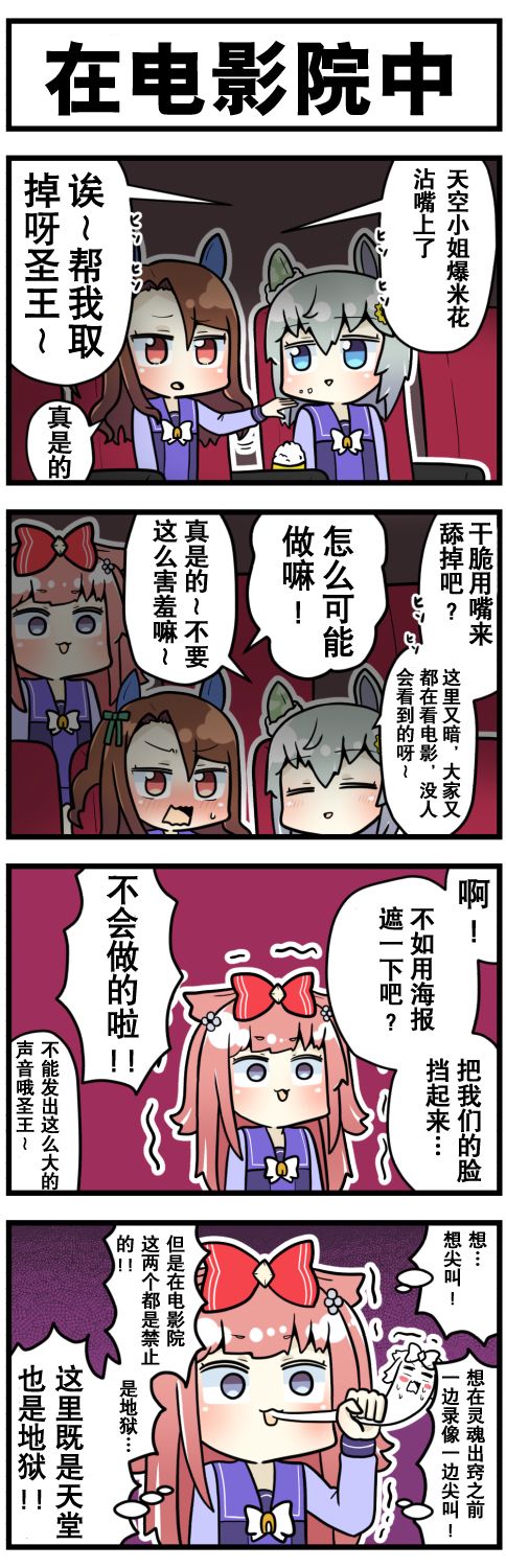 《赛马娘四格漫画》漫画最新章节第19话免费下拉式在线观看章节第【4】张图片