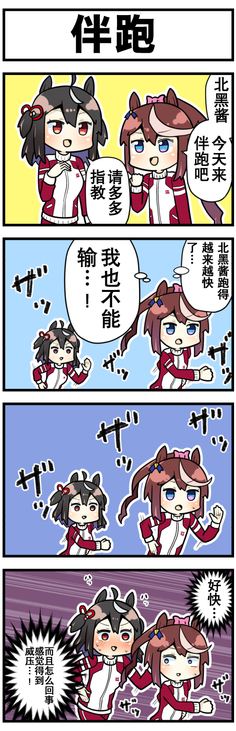 《赛马娘四格漫画》漫画最新章节第15话免费下拉式在线观看章节第【8】张图片