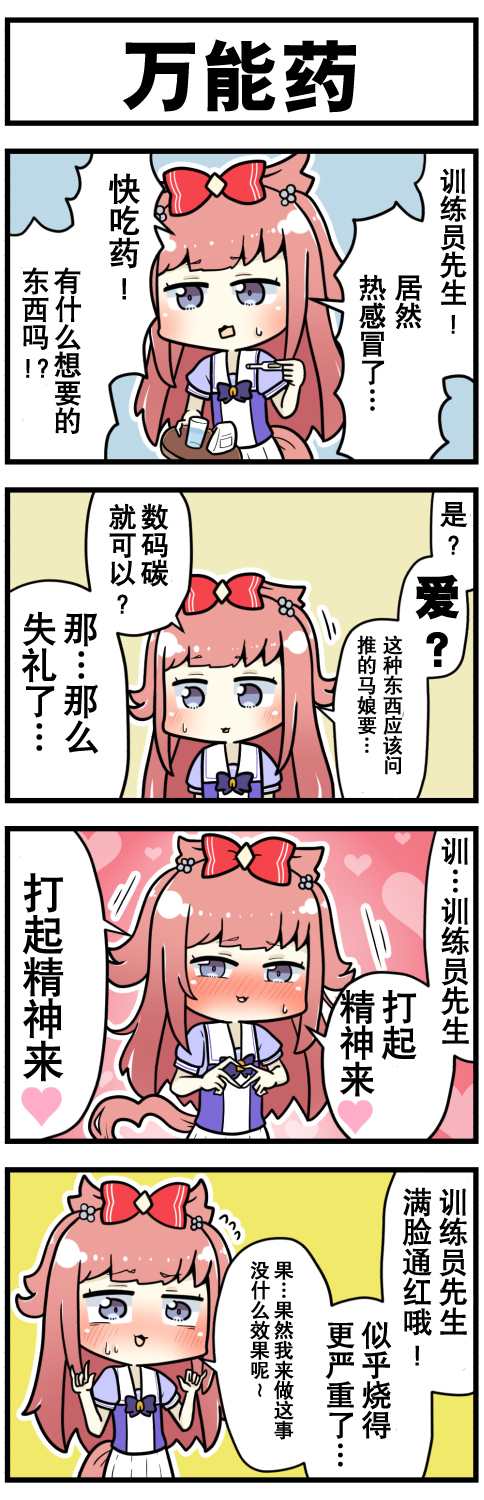 《赛马娘四格漫画》漫画最新章节第47话免费下拉式在线观看章节第【4】张图片