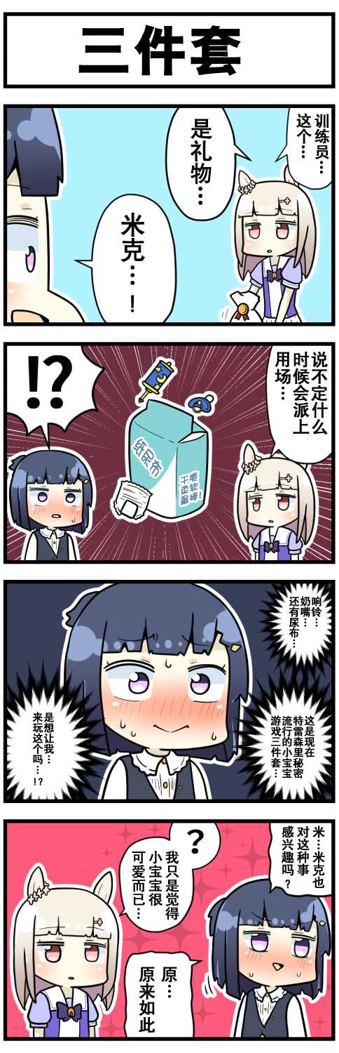 《赛马娘四格漫画》漫画最新章节第11话免费下拉式在线观看章节第【6】张图片