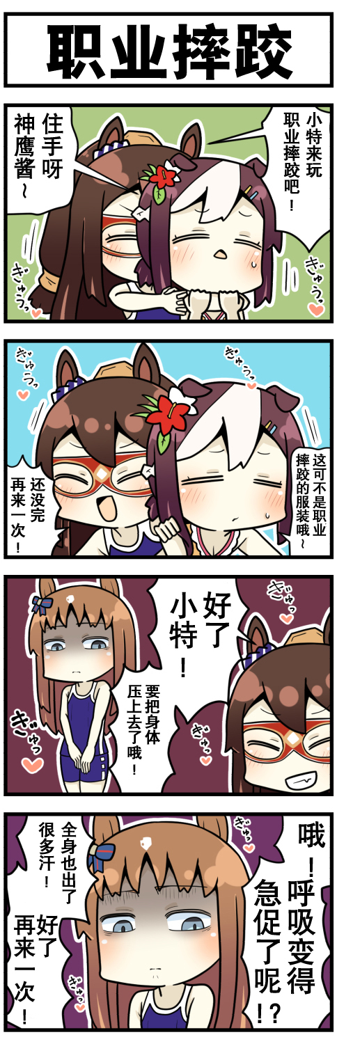 《赛马娘四格漫画》漫画最新章节第9话免费下拉式在线观看章节第【6】张图片