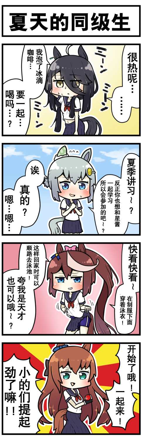 《赛马娘四格漫画》漫画最新章节第47话免费下拉式在线观看章节第【6】张图片