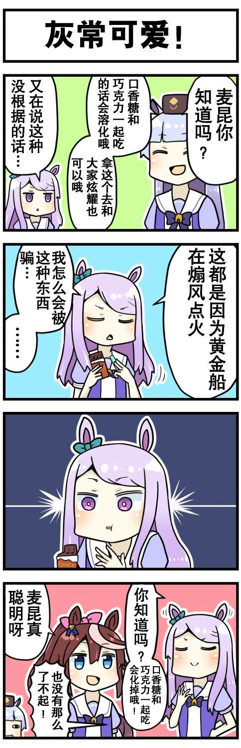 《赛马娘四格漫画》漫画最新章节第1话免费下拉式在线观看章节第【3】张图片