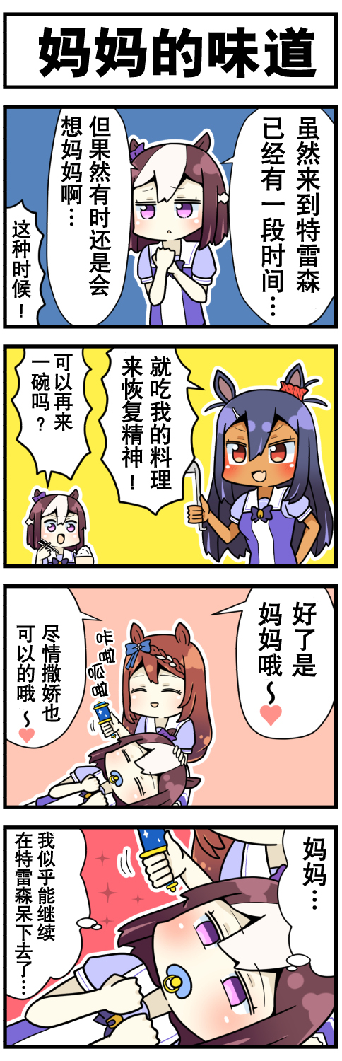 《赛马娘四格漫画》漫画最新章节第8话免费下拉式在线观看章节第【6】张图片