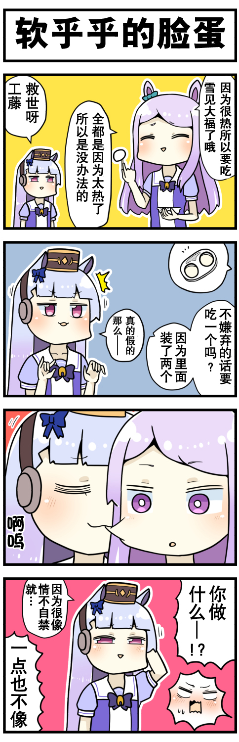 《赛马娘四格漫画》漫画最新章节第6话免费下拉式在线观看章节第【3】张图片