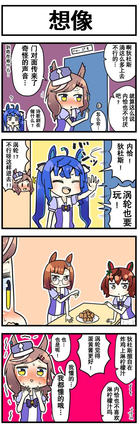 《赛马娘四格漫画》漫画最新章节第11话免费下拉式在线观看章节第【1】张图片