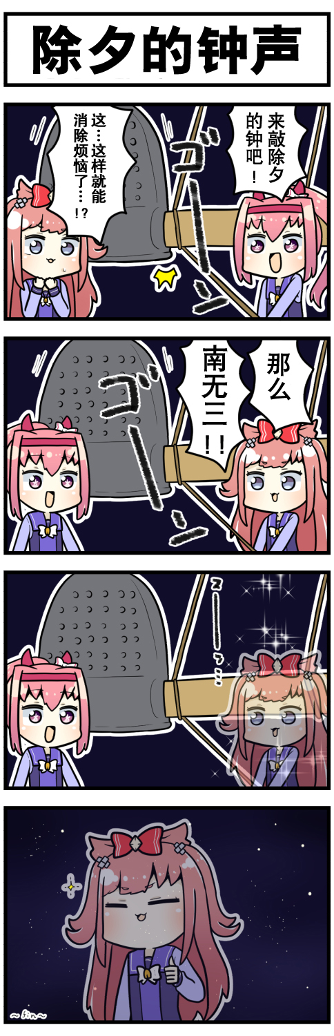 《赛马娘四格漫画》漫画最新章节第29话免费下拉式在线观看章节第【6】张图片