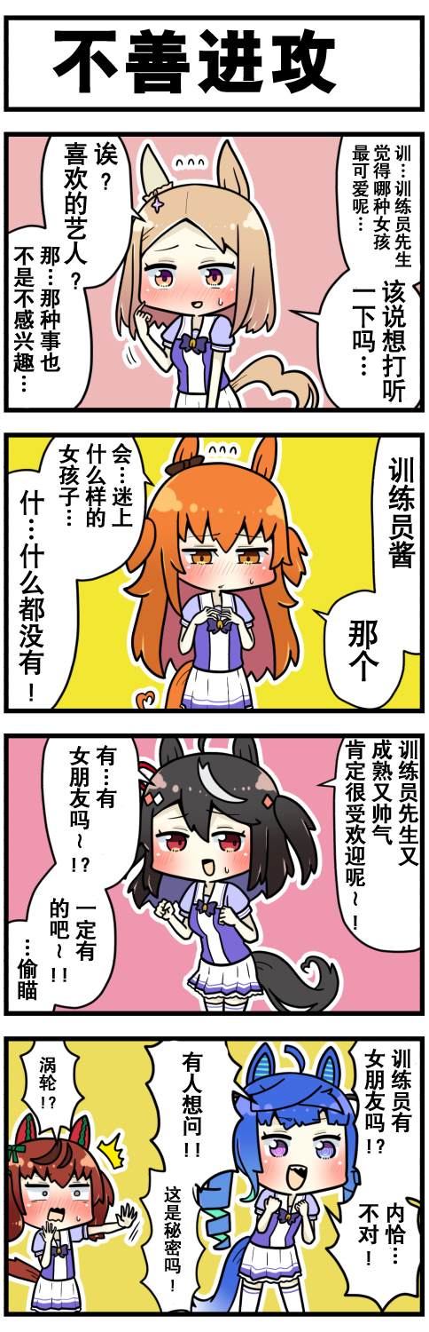 《赛马娘四格漫画》漫画最新章节第49话免费下拉式在线观看章节第【1】张图片