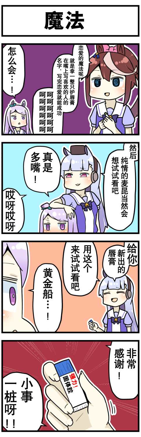 《赛马娘四格漫画》漫画最新章节第1话免费下拉式在线观看章节第【5】张图片