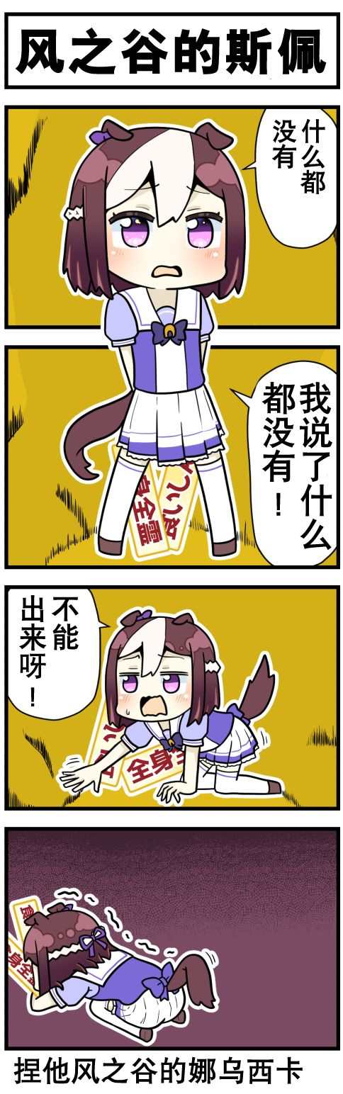 《赛马娘四格漫画》漫画最新章节第3话免费下拉式在线观看章节第【8】张图片