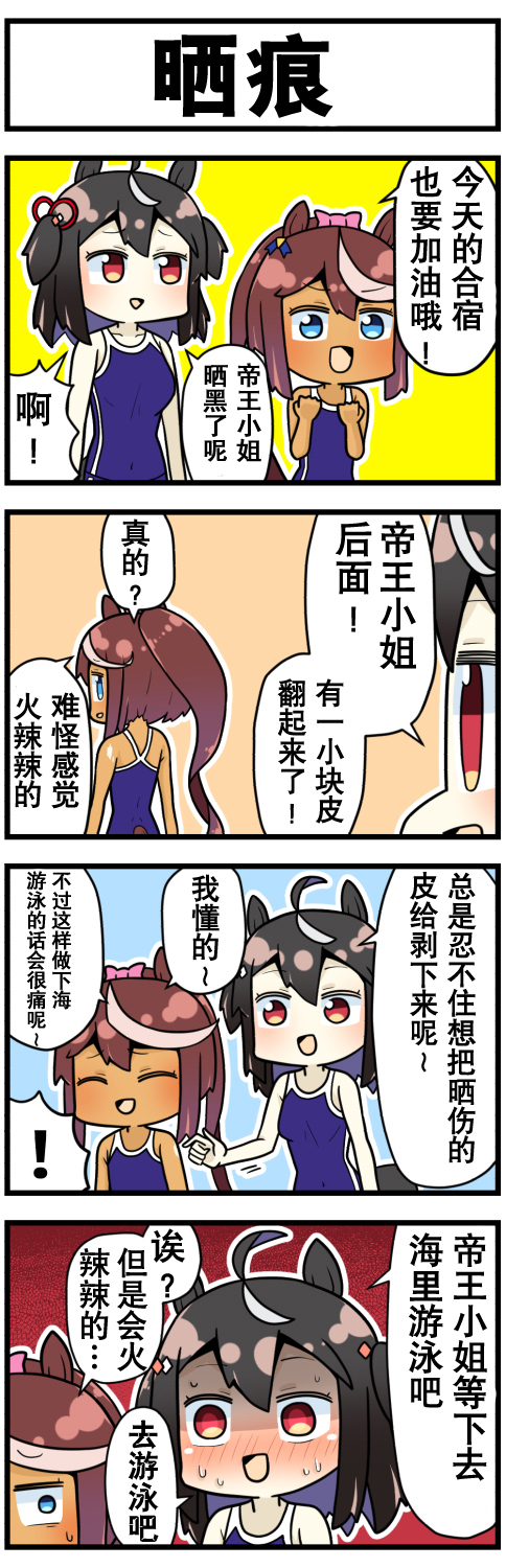 《赛马娘四格漫画》漫画最新章节第9话免费下拉式在线观看章节第【8】张图片