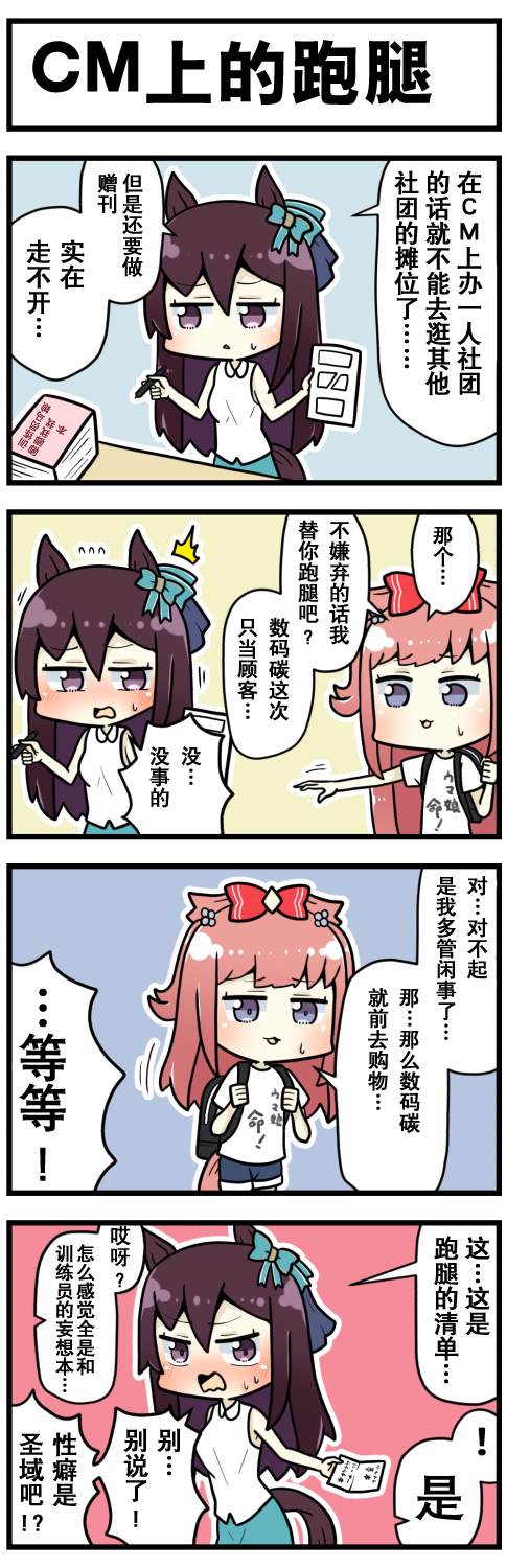 《赛马娘四格漫画》漫画最新章节第49话免费下拉式在线观看章节第【4】张图片