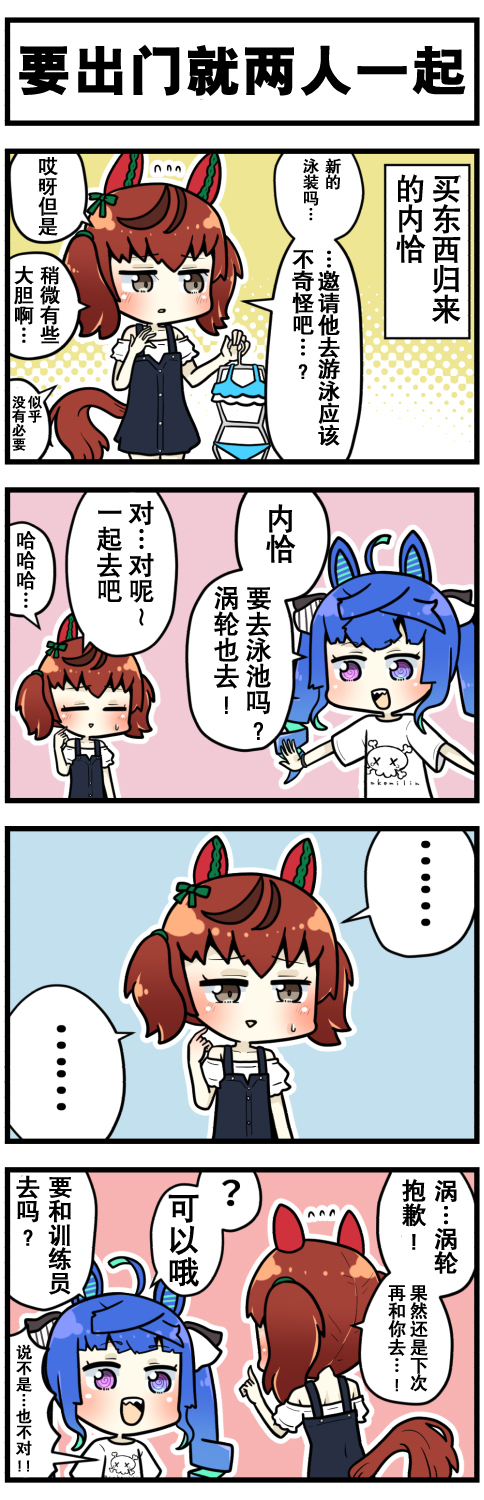 《赛马娘四格漫画》漫画最新章节第45话免费下拉式在线观看章节第【7】张图片