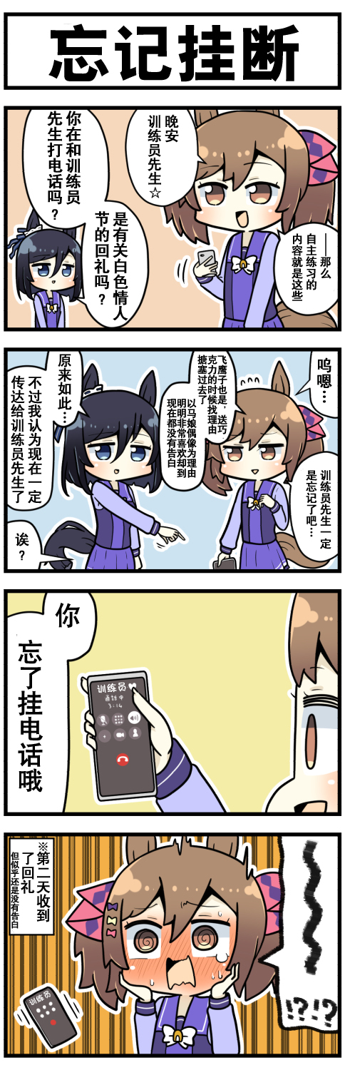 《赛马娘四格漫画》漫画最新章节第38话免费下拉式在线观看章节第【1】张图片