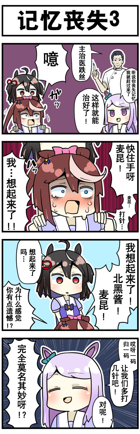 《赛马娘四格漫画》漫画最新章节第9话免费下拉式在线观看章节第【1】张图片