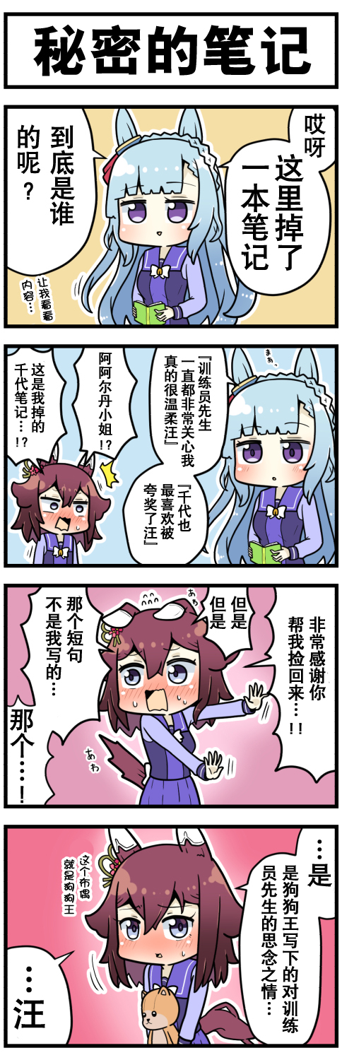 《赛马娘四格漫画》漫画最新章节第32话免费下拉式在线观看章节第【3】张图片