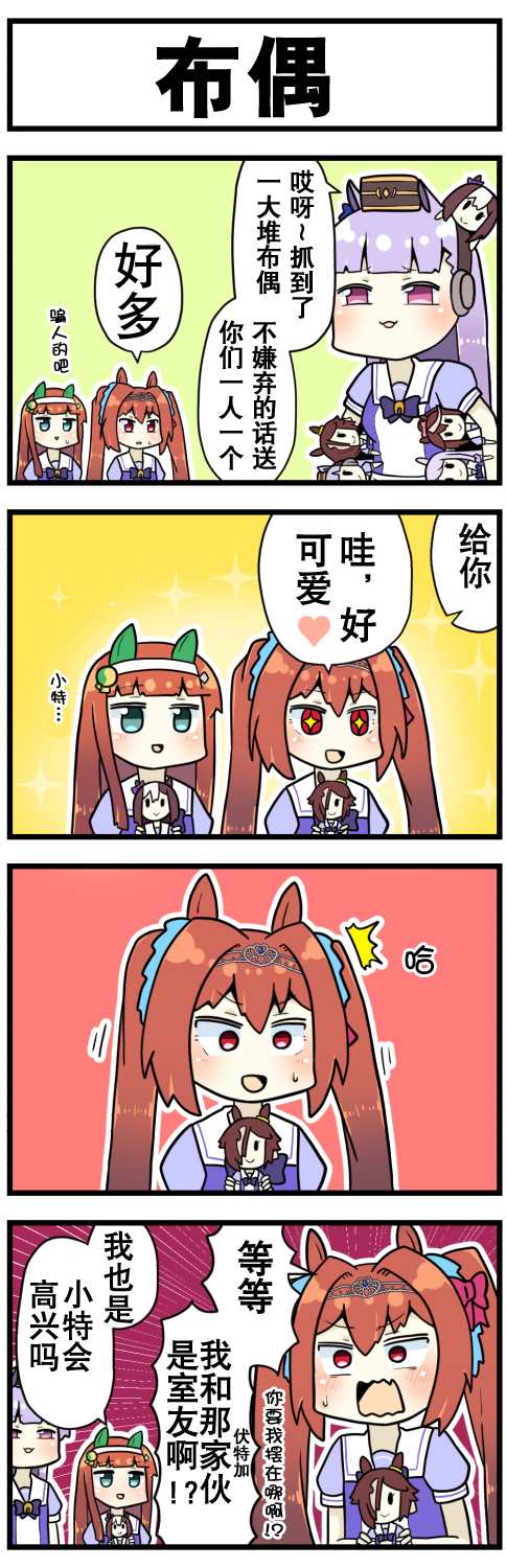 《赛马娘四格漫画》漫画最新章节第4话免费下拉式在线观看章节第【4】张图片