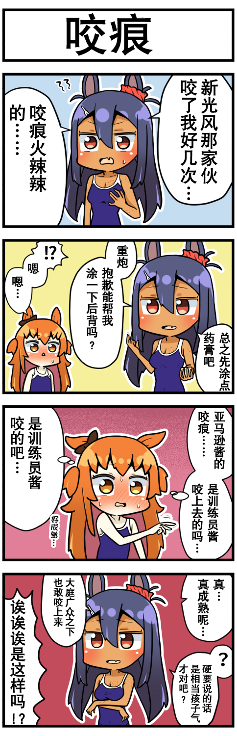 《赛马娘四格漫画》漫画最新章节第22话免费下拉式在线观看章节第【4】张图片