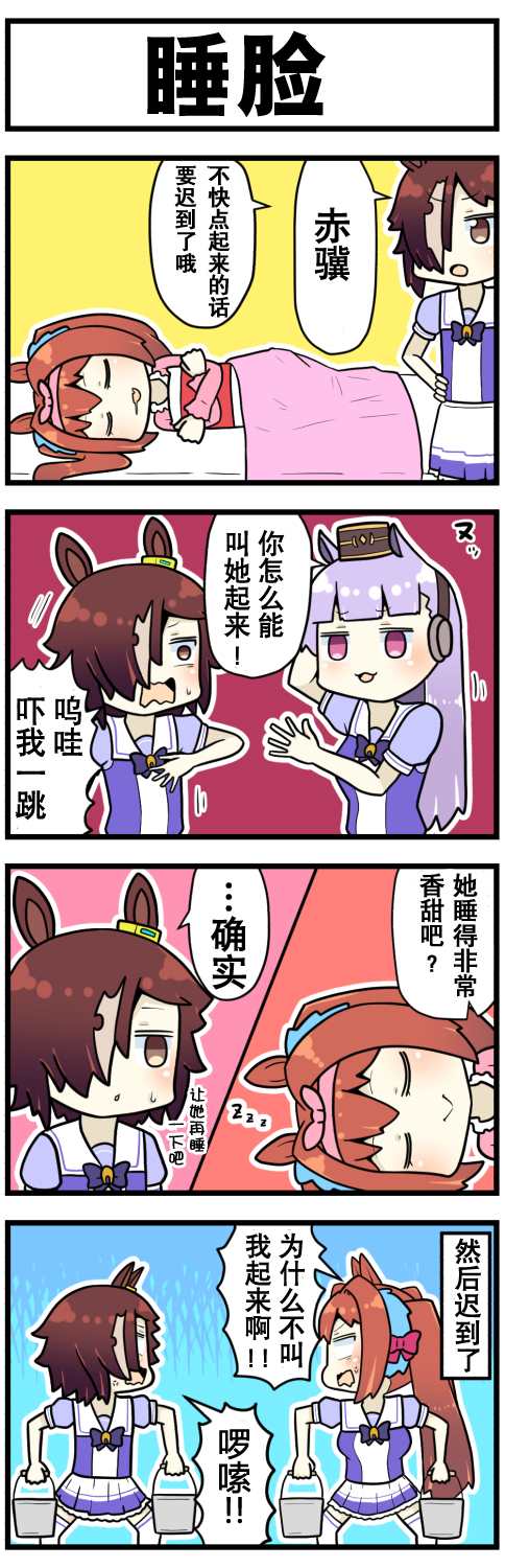 《赛马娘四格漫画》漫画最新章节第4话免费下拉式在线观看章节第【6】张图片